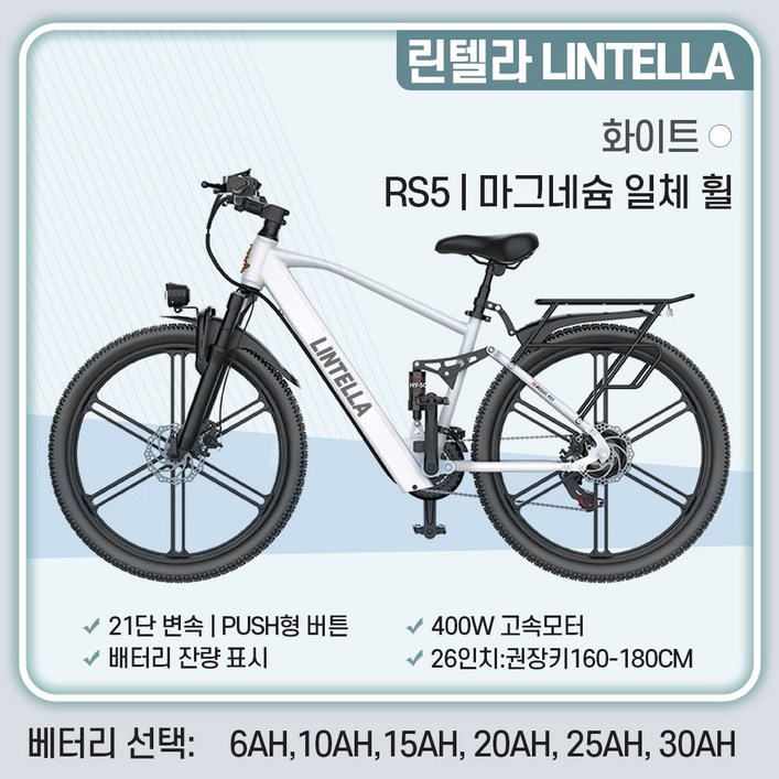 린텔라 전기자전거 파스 배달 고출력 26인치 21단 400W PAS 로드 전동 자전거