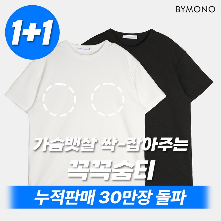 11 바이모노 꼭꼭숨티 티셔츠 구김zero 남자 무지티 베이직 반팔티 빅사이즈 오버핏 블랙
