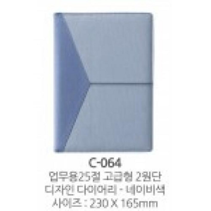 2026년신형 업무용25절 고급형2원단디자인다이어리 C064 네이비색, 1개, 상세페이지 참조