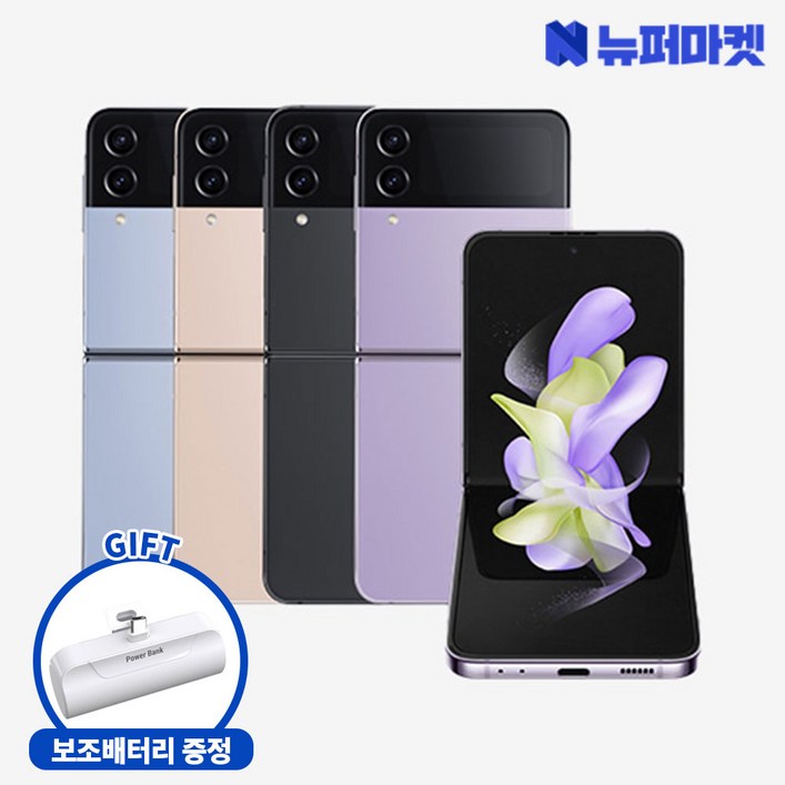 [삼성공식리퍼] 갤럭시 Z플립4 256G(AS 12개월 보증 정품)_전시몰닷컴, 핑크골드
