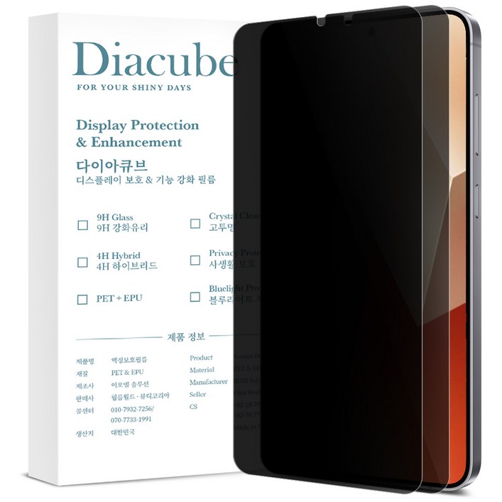 다이아큐브 샤오미 홍미노트13 6H 고경도 유리코팅 프라이버시 사생활보호 액정보호필름, 가이드핀 간편부착, 2개입 다이아큐브 샤오미 홍미노트13 6H 고경도 유리코팅 프라이버시 사생활보호 액정보호필름, 가이드핀 간편부착, 2개입