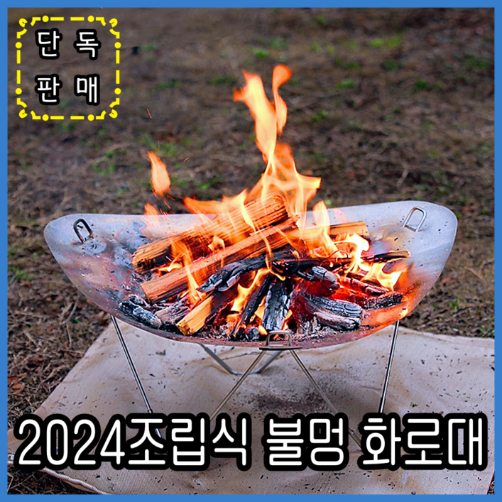 헬로소이 캠핑 불멍 접이식 경량 접이식 화로대 감성 필수템 수납가방 포함, 1세트