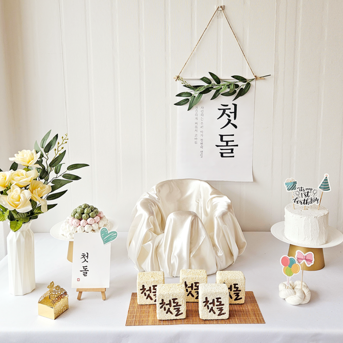 나랑파티 첫돌 돌상 상차림 셀프 돌상세트