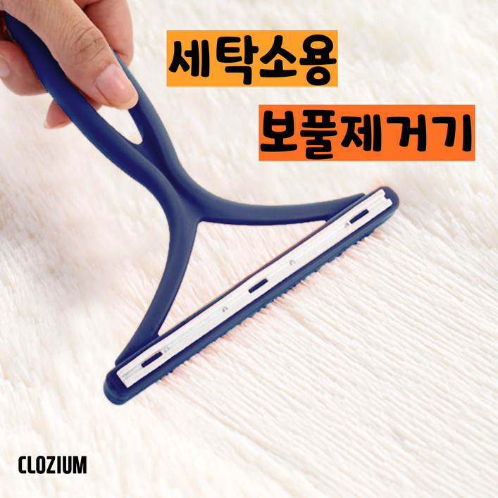 클로지음 보풀제거기 1위 세탁소용 수동 휴대용 고급 양면