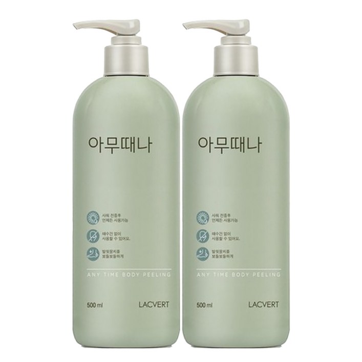 라끄베르 아무때나 때필링