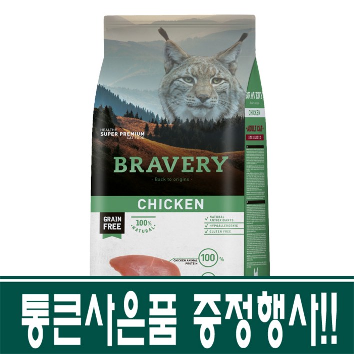 통큰사은품증정 브레이버리 캣 사료 어덜트 치킨 7kg