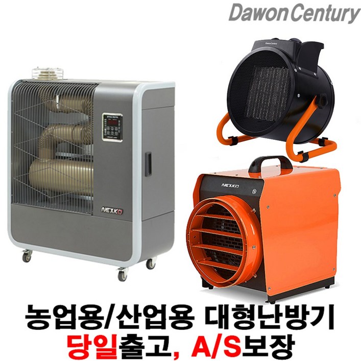 넥스코 산업용 열풍기 농업용 공업용 업소용 석유 등유 온풍기 히터 비닐하우스난방 NKH20000K