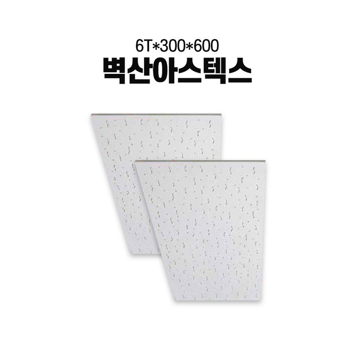 벽산 아스텍스 6T x 300 x 600 18매 사무실천장 학교천장 병원천장 벽산 아스텍스 6T x 300 x 600 18매 사무실천장 학교천장 병원천장