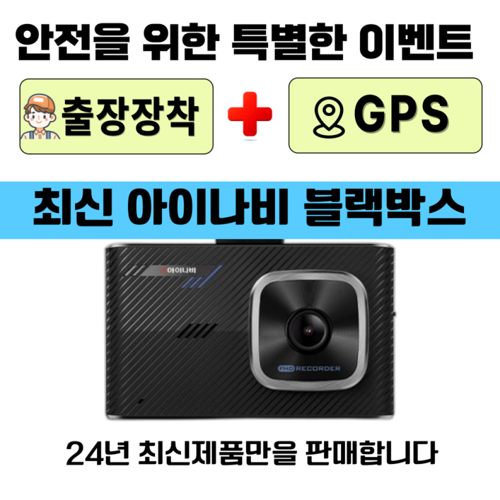 무료출장장착 최신 아이나비 Z1000 2년무상AS 블랙박스 2채널 전방FHD후HD