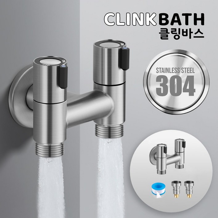 클링바스 스텐레스304 수도밸브 분배기 앵글 밸브 어댑터 CLDVH2, 1개