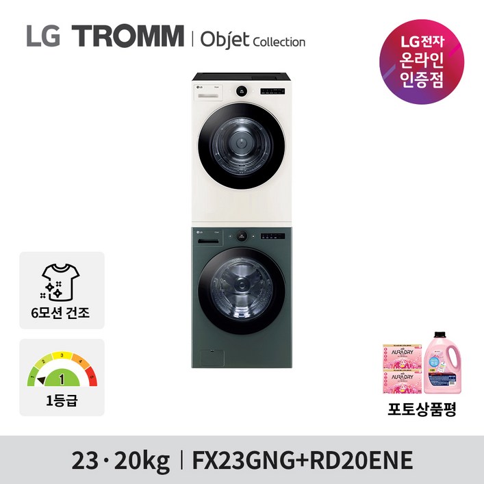 LG 트롬 오브제 컬렉션 세탁기 건조기 세트 FX23GNG-ENE 23KG+20KG 1등급 네이처 그린+베이지, FX23GNG-ENE - 쇼핑앤샵