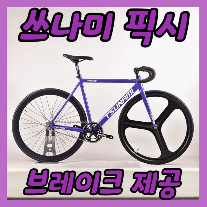 픽시 경량 알루미늄 자전거 입문용 브레이크 포함 픽시 경량 알루미늄 자전거 입문용 브레이크 포함