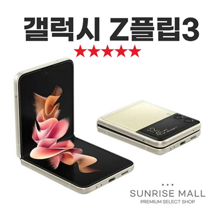 [SUNRISE MALL] 삼성 갤럭시 Z플립3 ZFilp3 256G 중고폰 리퍼폰 공기계 자급제 알뜰폰, 256GB, 그린