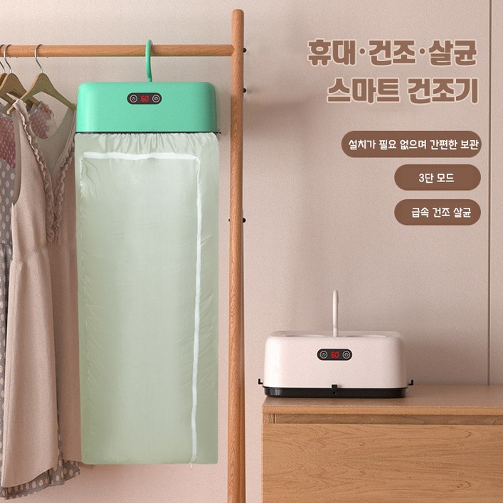 Fowod 접이식 건조기 건조봉지 UV살균 3단조절 의류 건조기 미니 빨래 건조기, 흰색