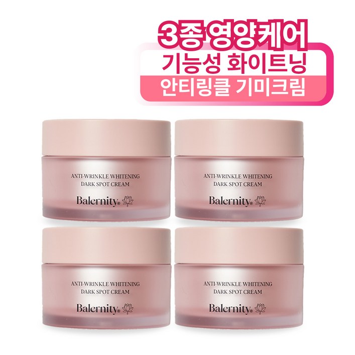 밸러니티 안티링클 화이트닝 기미크림, 4개, 50g