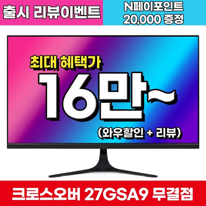 [Fast IPS + 리얼 200Hz] 크로스오버 27GSA9 Fast-iPS 200 Ai게이밍 27인치 모니터 (출시 리뷰이벤트)