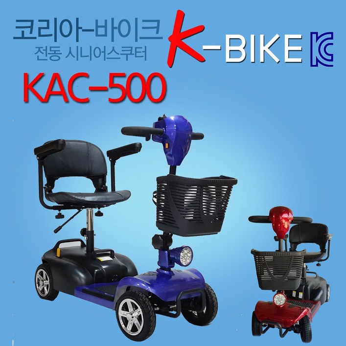 코리아바이크 KAC500 노인용 전동 휠체어 스쿠터