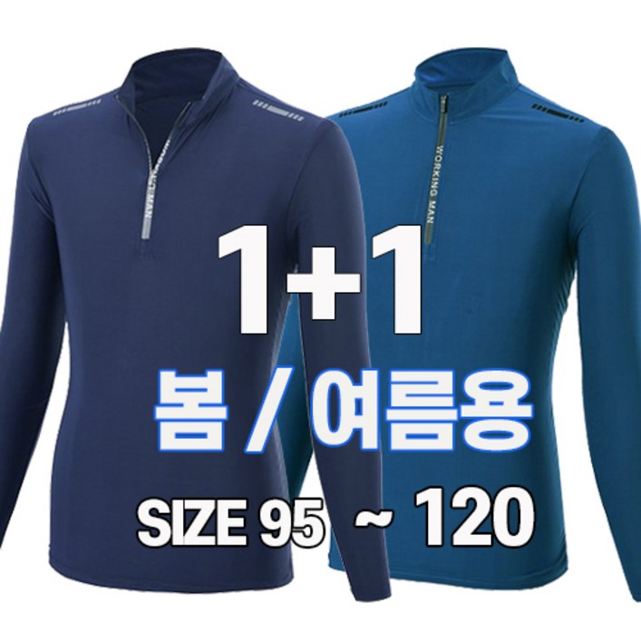워킹맨 아울렛 11 남성 고스판 라이트 긴팔 집업티셔츠 스판티 작업복 근무복 일상복 아웃도어 상의 빅사이즈 A222