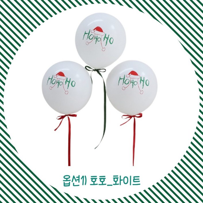 파티브로 메리 크리스마스 데코 연말 장식 풍선 100개세트, 1개, 옵션1)호호_화이트