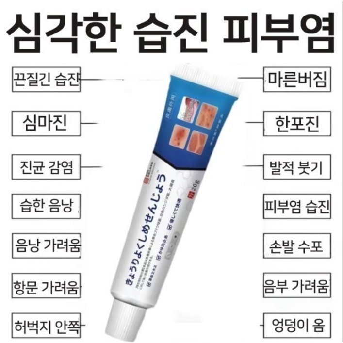 [일본수입-당일배송]피부의 각종 가려움증을 빠르게 해결-소피선 가려움증,습진, 두드러기LY040