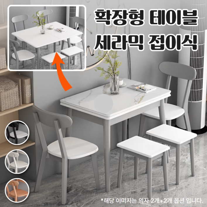 샘가구 접이식 확장형 식탁 세트 확장형 테이블 공간활용 2인 4인 대리석 패턴 세라믹, 4인용, 8.화이트화이트다리 기본의자 2개