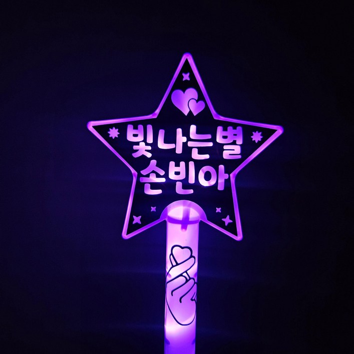 손빈아 led응원봉 콘서트봉 미스터트롯3
