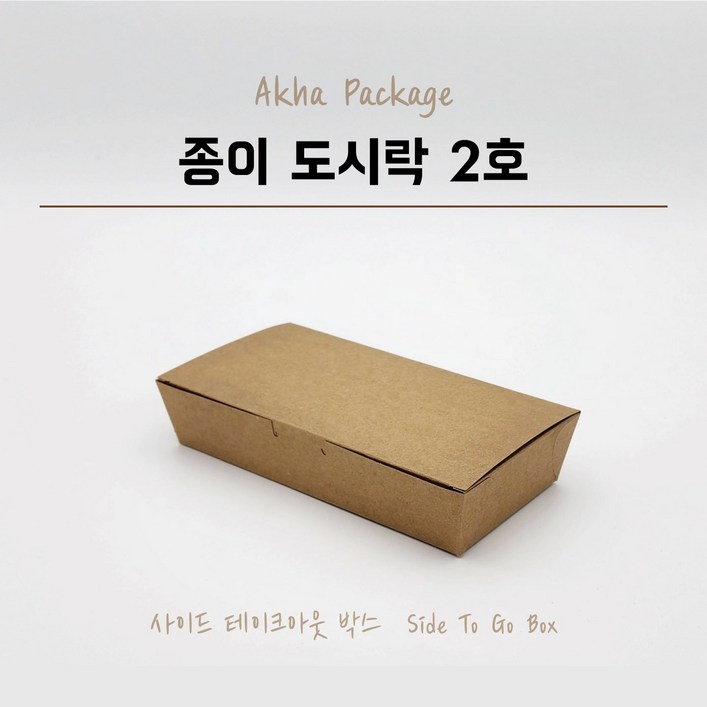 도시락 2호 100개 종이도시락 김밥도시락 크라프트도시락 일회용용기 푸드트럭용기 도시락용기 친환경도시락, 1세트, 100개