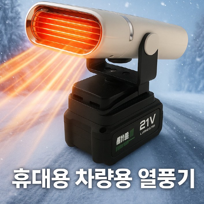 차량용 무선 충전식 미니히터 소형 전기온풍기 저소음 캠핑용 사무실 가정용 탁상용 열풍기 차량용 무선 충전식 미니히터 소형 전기온풍기 저소음 캠핑용 사무실 가정용 탁상용 열풍기