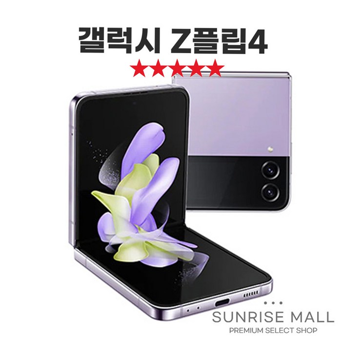 [SUNRISE MALL] 삼성 갤럭시 Z플립4 ZFilp4 256G 필름부착 중고폰 리퍼폰 공기계 자급제 알뜰폰