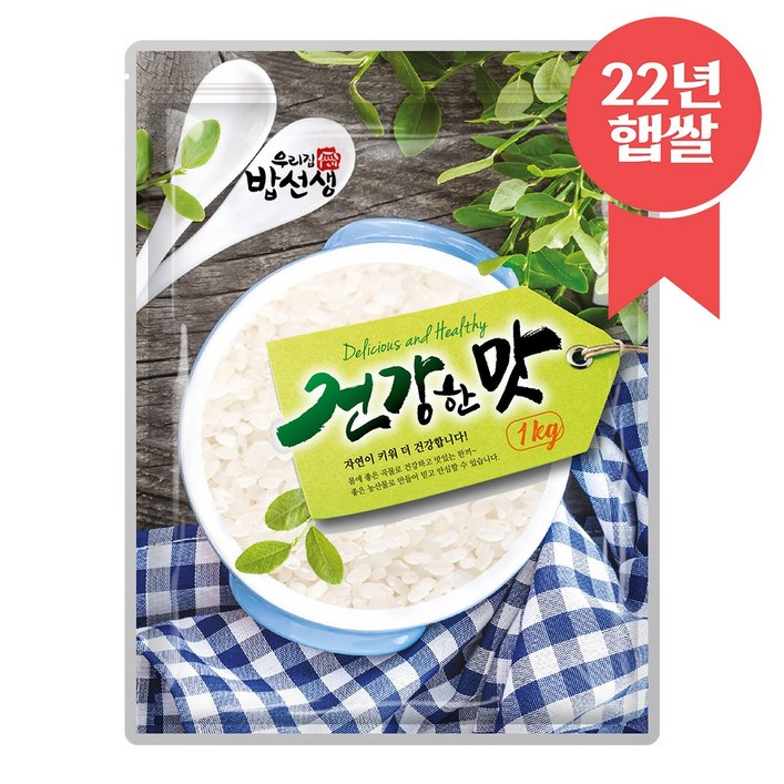 [22년 햅쌀] 건강한맛 쌀 1kg 백미 20230320