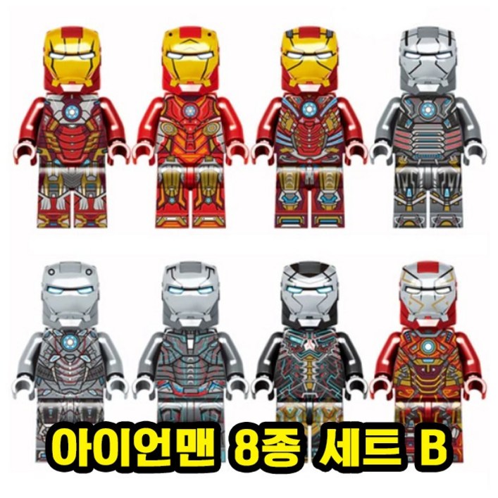 아이언맨 호환블록 브릭미니피규어 8종 세트 시리즈 풀컬렉션 마블 슈퍼히어로 베스트, 1개