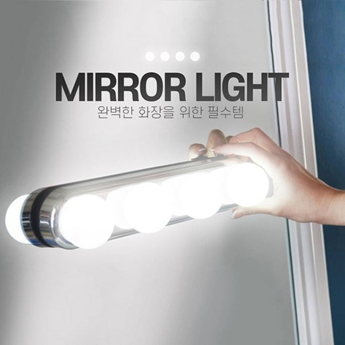 나우앤히어 화장대 파우더룸 LED 조명 거울 연예인 메이크업