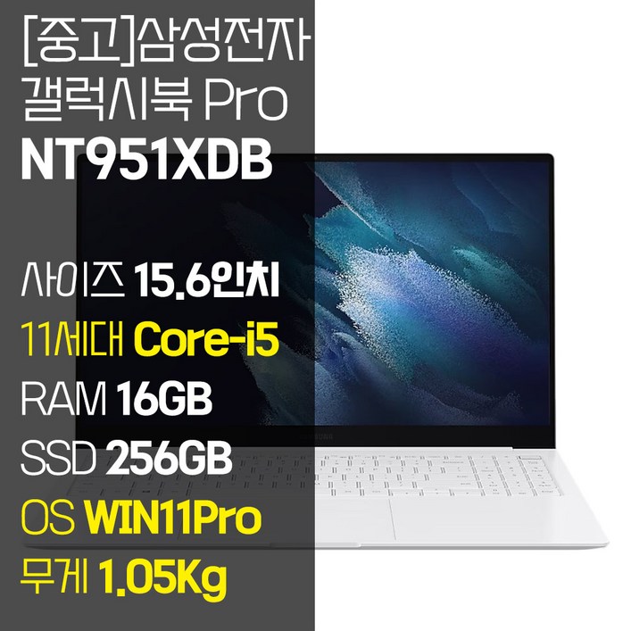 삼성 갤럭시북 프로 NT951XDB 15.6인치 인텔 11세대 i5 RAM 16GB SSD 장착 사무용 가벼운 중고 노트북, 화이트, NT951XDB, 256GB, 16GB, WIN11 Pro 삼성 갤럭시북 프로 NT951XDB 15.6인치 인텔 11세대 i5 RAM 16GB SSD 장착 사무용 가벼운 중고 노트북, 화이트, NT951XDB, 256GB, 16GB, WIN11 Pro
