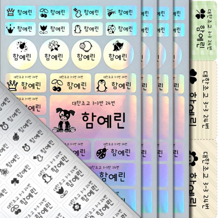 방수네임스티커 혼합형대,특대형홀로그램총5장 네임스티커,이름스티커, 22홀로그램그림2줄인쇄총6장