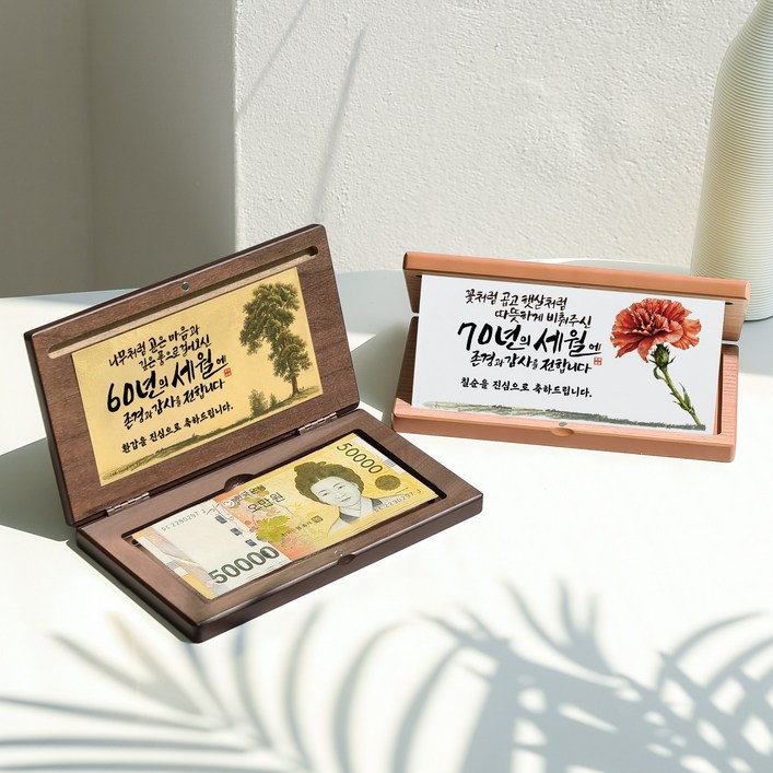 평생 간직하는 UV인쇄 순금 용돈박스 감사패 칠순 환갑 이벤트, 1세트, 월넛