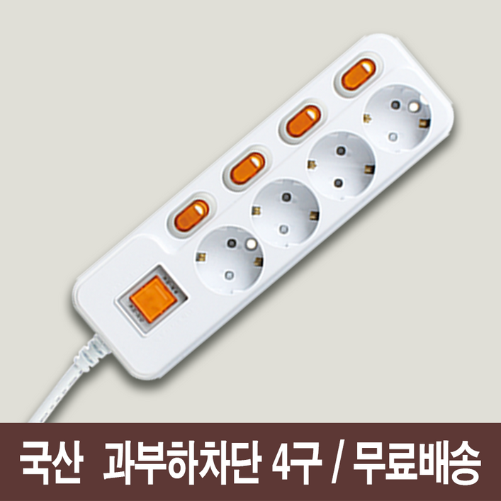 현대 국산 멀티탭 4구 절전 개별 과부하차단 1.5m 3m 5m  1개