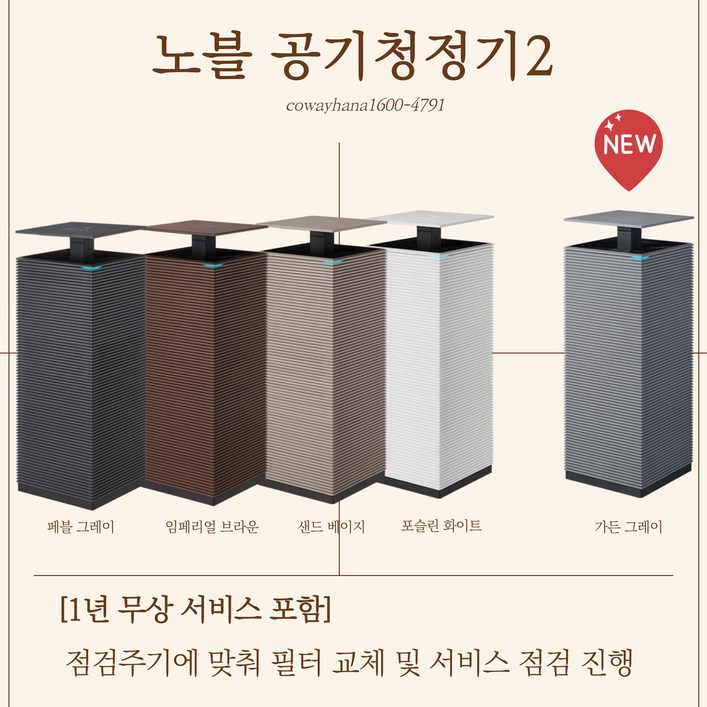 1년무상관리서비스 코웨이 노블 공기청정기2 AP1623M 16평형 1년무상관리서비스 코웨이 노블 공기청정기2 AP1623M 16평형