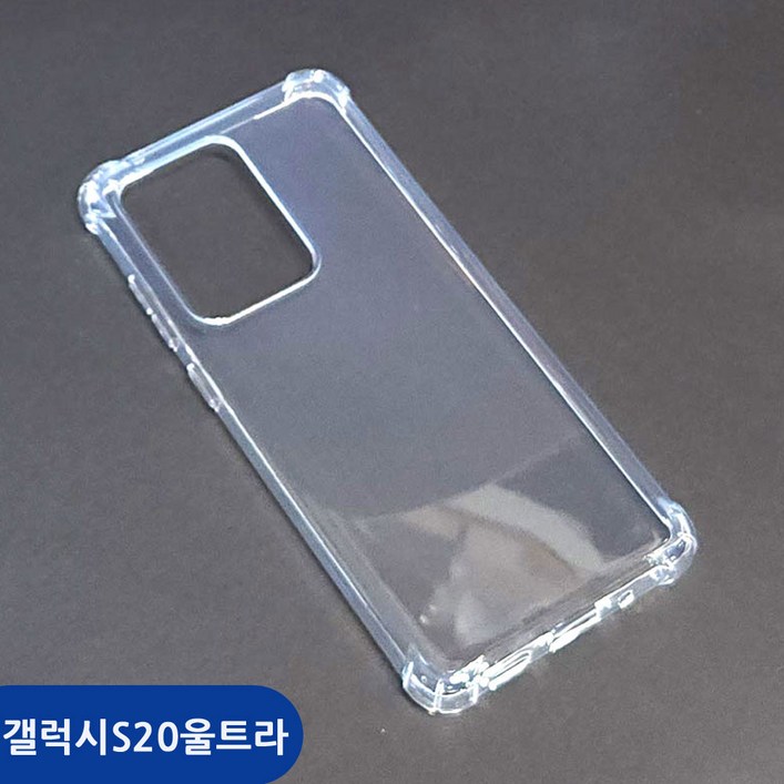 우편무료 갤럭시 S20울트라 SMG988N 투명젤리 범퍼 케이스