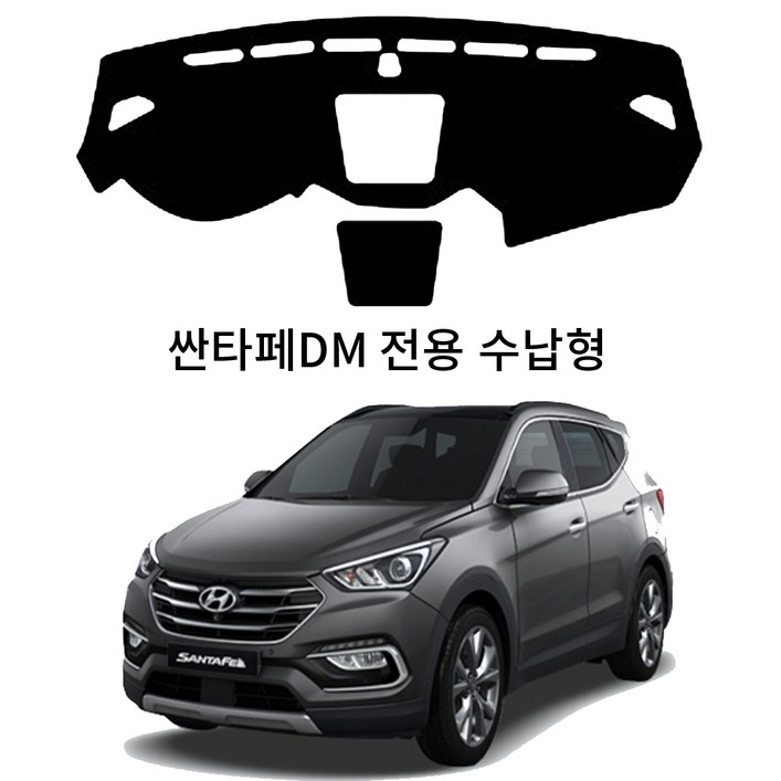 딜온 프리미엄 벨보아 극세사 대쉬보드커버 싼타페DM 수납함 있음 전용 106 딜온 프리미엄 벨보아 극세사 대쉬보드커버 싼타페DM 수납함 있음 전용 106