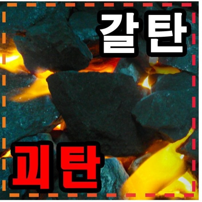 갈탄1박스1517키로…….괴탄조개탄번개탄연탄숯연탄장작