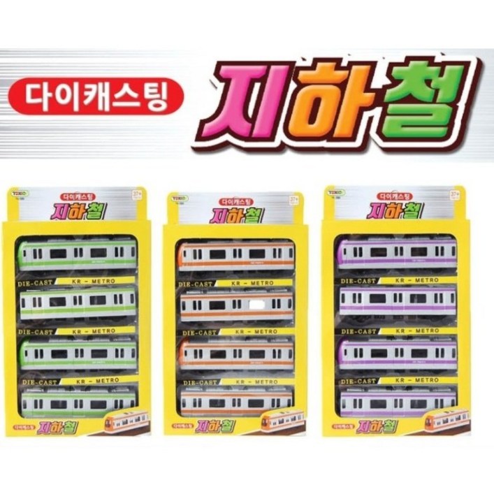 정경유통 - 토키즈 다이캐스팅 지하철 기차