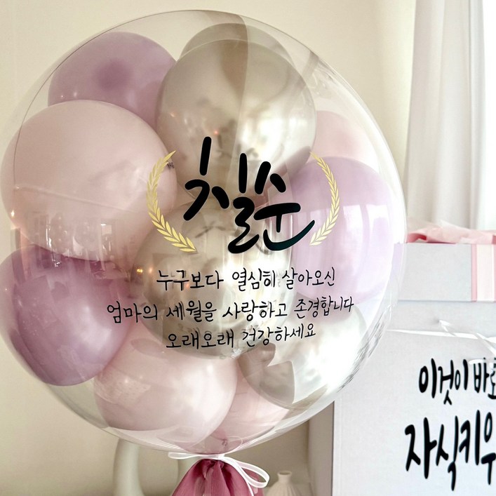 완제품 당일제작 레터링풍선 벌룬인어박스포함 헬륨 용돈풍선 용돈박스 생일 환갑 칠순 백일 첫돌 이벤트풍선