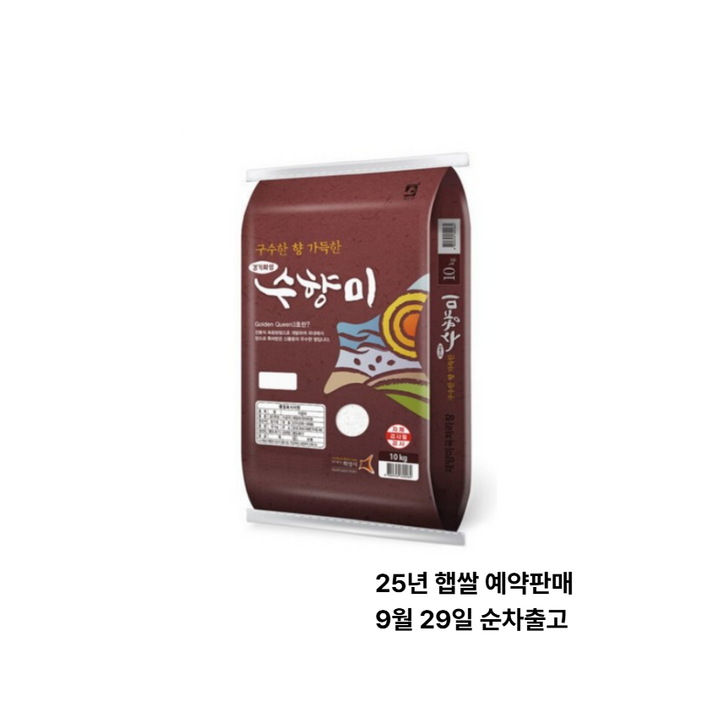 수향미 10kg 골든퀸3호 상등급 24년쌀