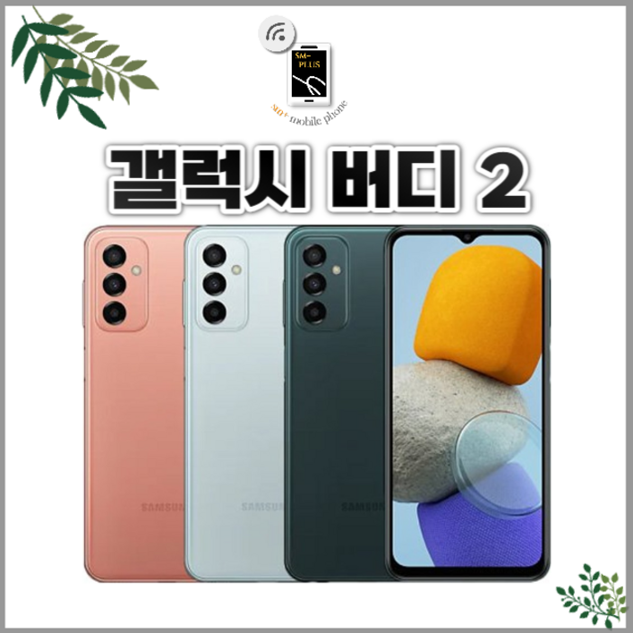 [17시이전결제당일출고] 삼성 갤럭시 버디2 중고 중고폰 공기계 자급제 알뜰폰 SM-M236