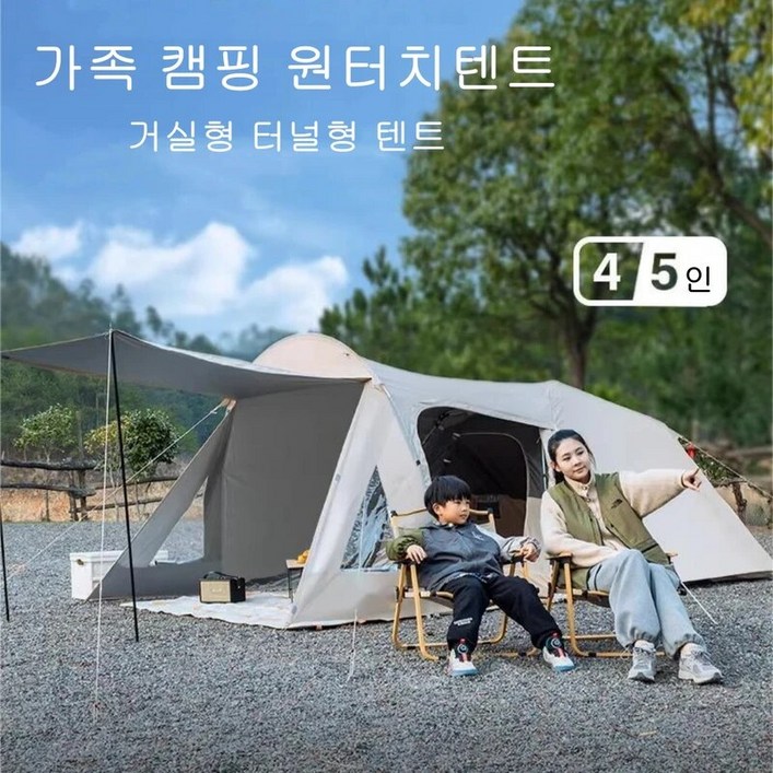 가족 캠핑 원터치텐트 거실형 쉘터 텐트 대형 트윈돔 방수 터널형 텐트 45인용 더블 레이어 캠핑 텐트 이중 텐트 디자인 분리독립 내장