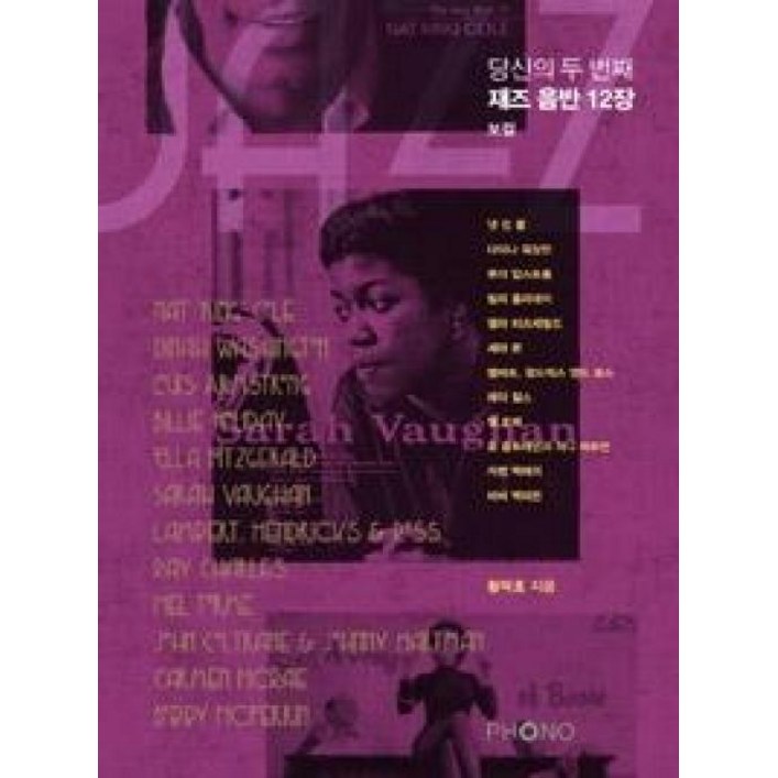 당신의 두 번째 재즈 음반 12장 보컬