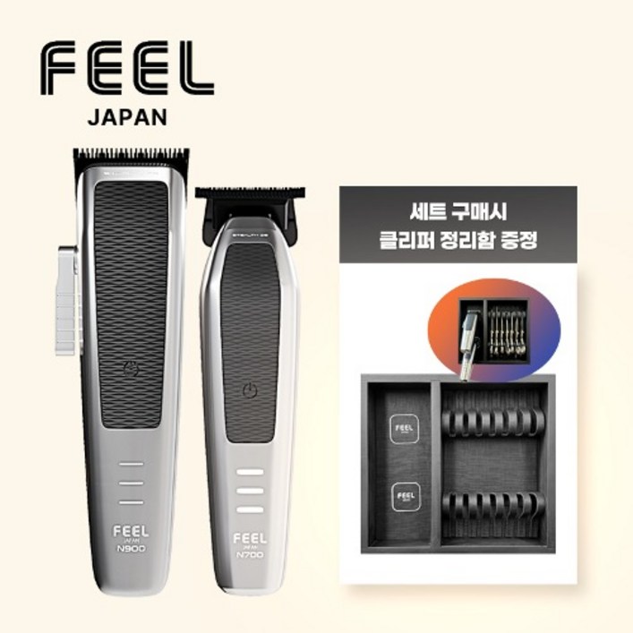 FEEL JAPAN 스텔스 N900 N700 set