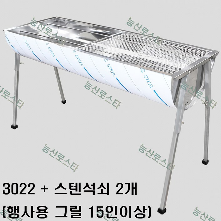 능산로스타 바베큐그릴 3025 3024 3026 3022 3021, 1개