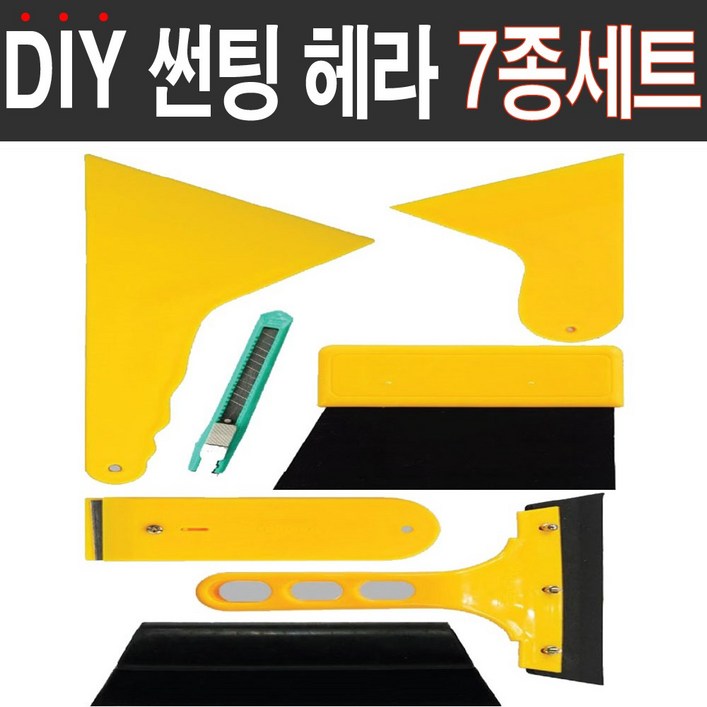 오토맥스컴퍼니 썬팅 헤라7종세트 우레탄헤라 연질헤라 DIY 필수도구 오토맥스컴퍼니 썬팅 헤라7종세트 우레탄헤라 연질헤라 DIY 필수도구