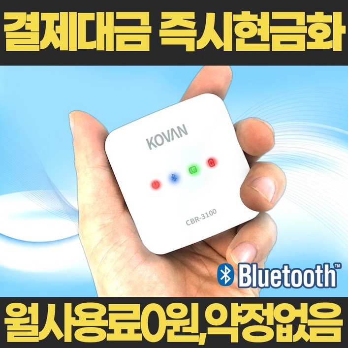 휴대용 카드단말기 무선 블루투스 카드체크기 PGCBR